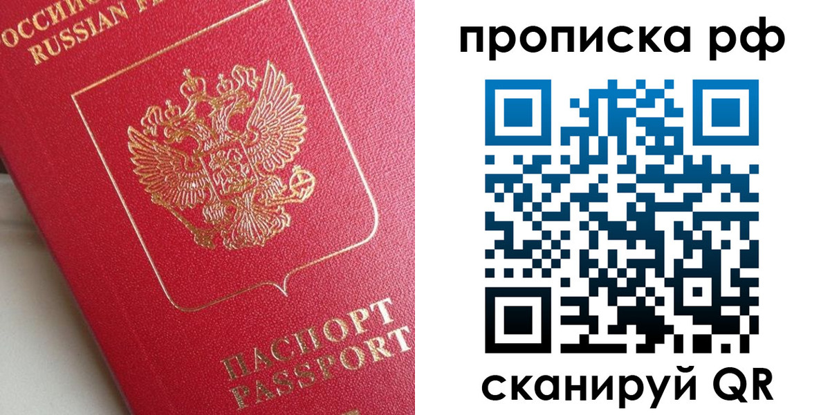 прописка в Петровск-Забайкальском