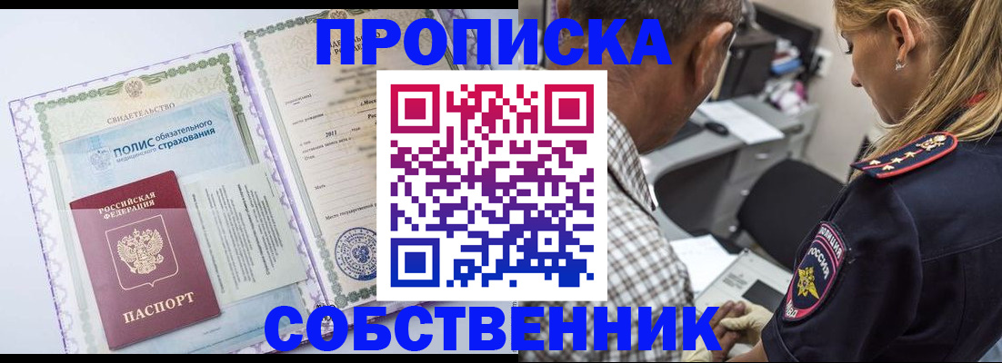 где прописаться в Петровск-Забайкальском