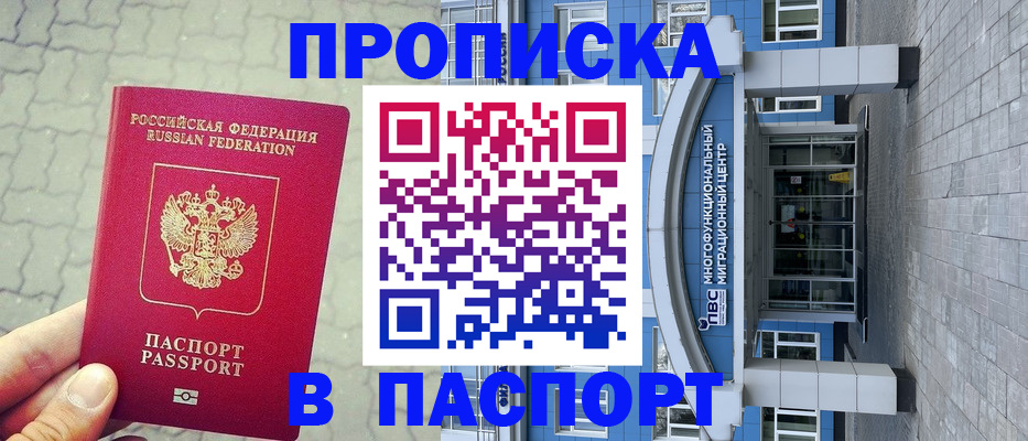 прописка регистрация в Петровск-Забайкальском