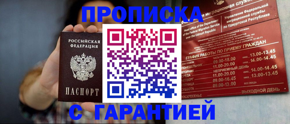 временная регистрация в Петровск-Забайкальском