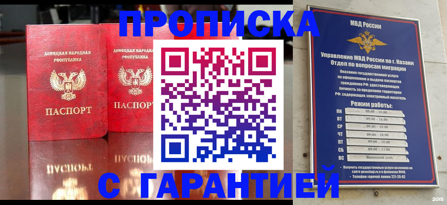 прописка 2025 в Петровск-Забайкальском