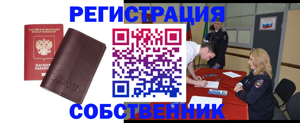 миграционный учет в Петровск-Забайкальском
