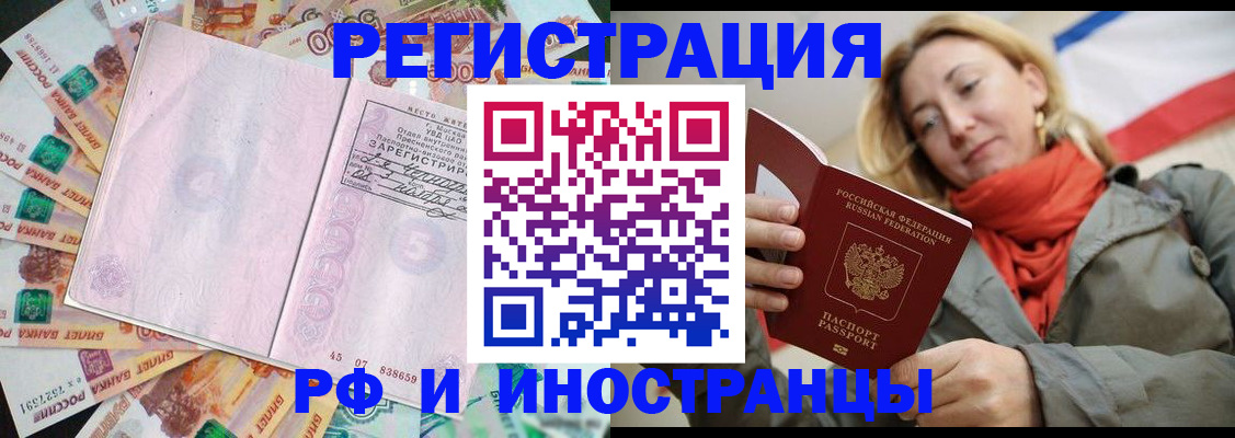 временная регистрация недорого в Петровск-Забайкальском
