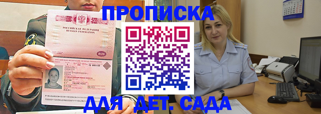 прописка ребенка в Петровск-Забайкальском